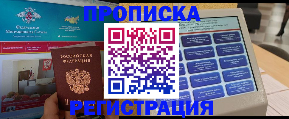 прописка паспорт в Воскресенске